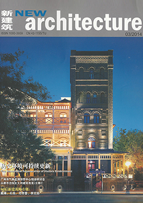 新建筑 New Architecture