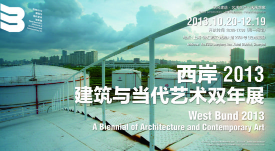 Daipu Architects was invited to attend the West Bund Architecture and Contemporary Art Biennale 2013