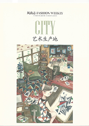 风尚志 FASHION WEEKLY